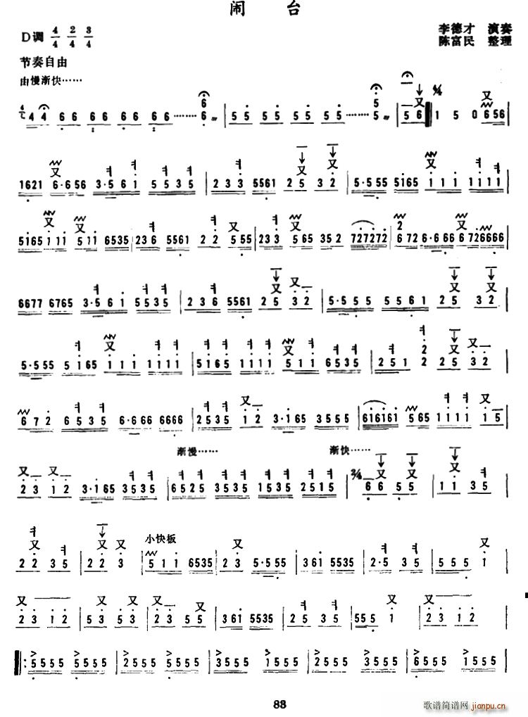 闹台(二字歌谱)1
