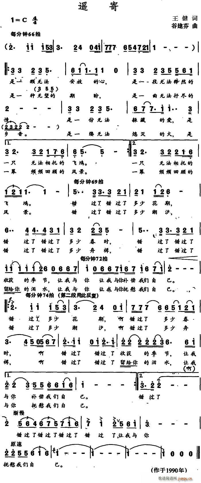 遥寄(二字歌谱)1