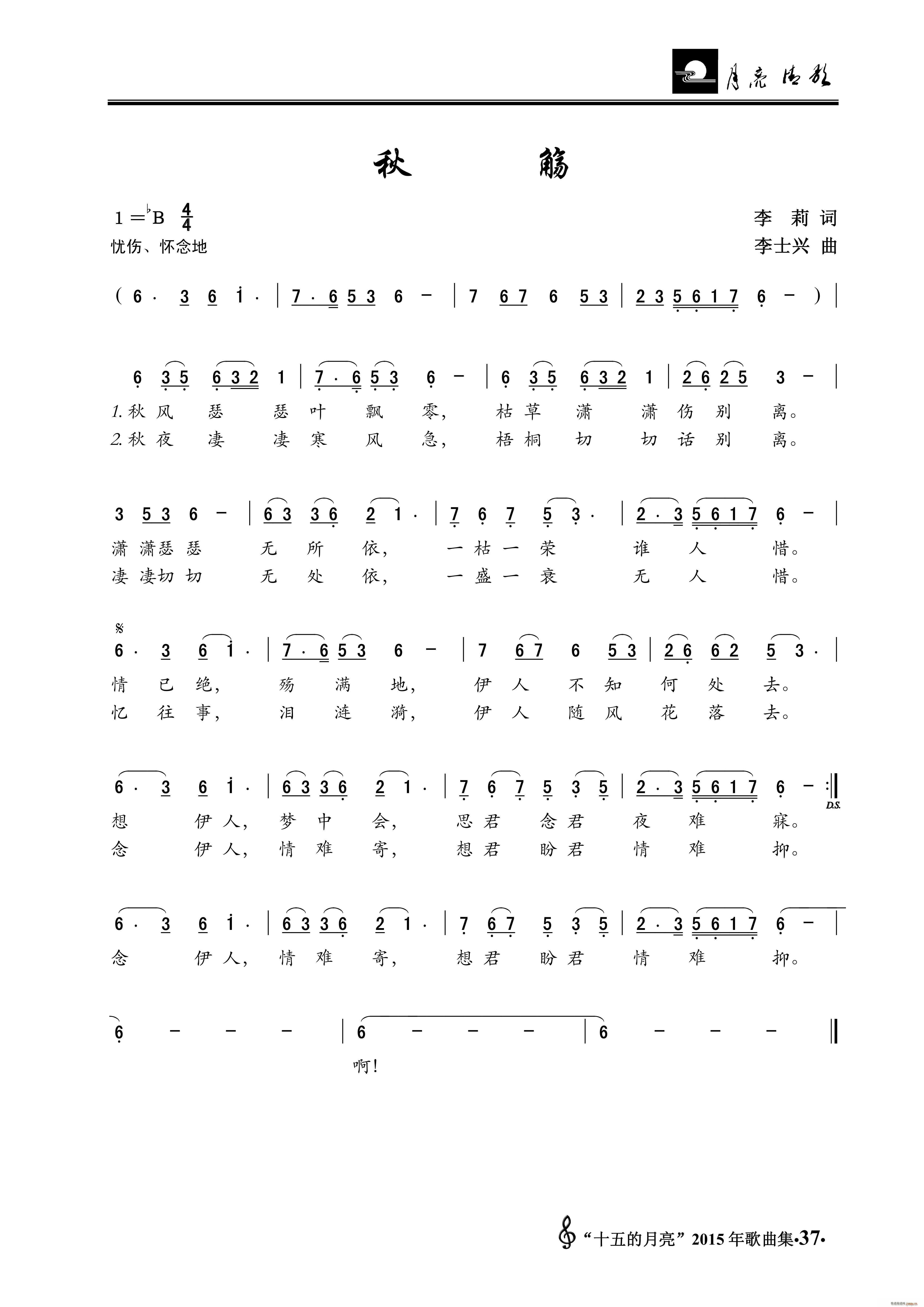 秋觞(二字歌谱)1