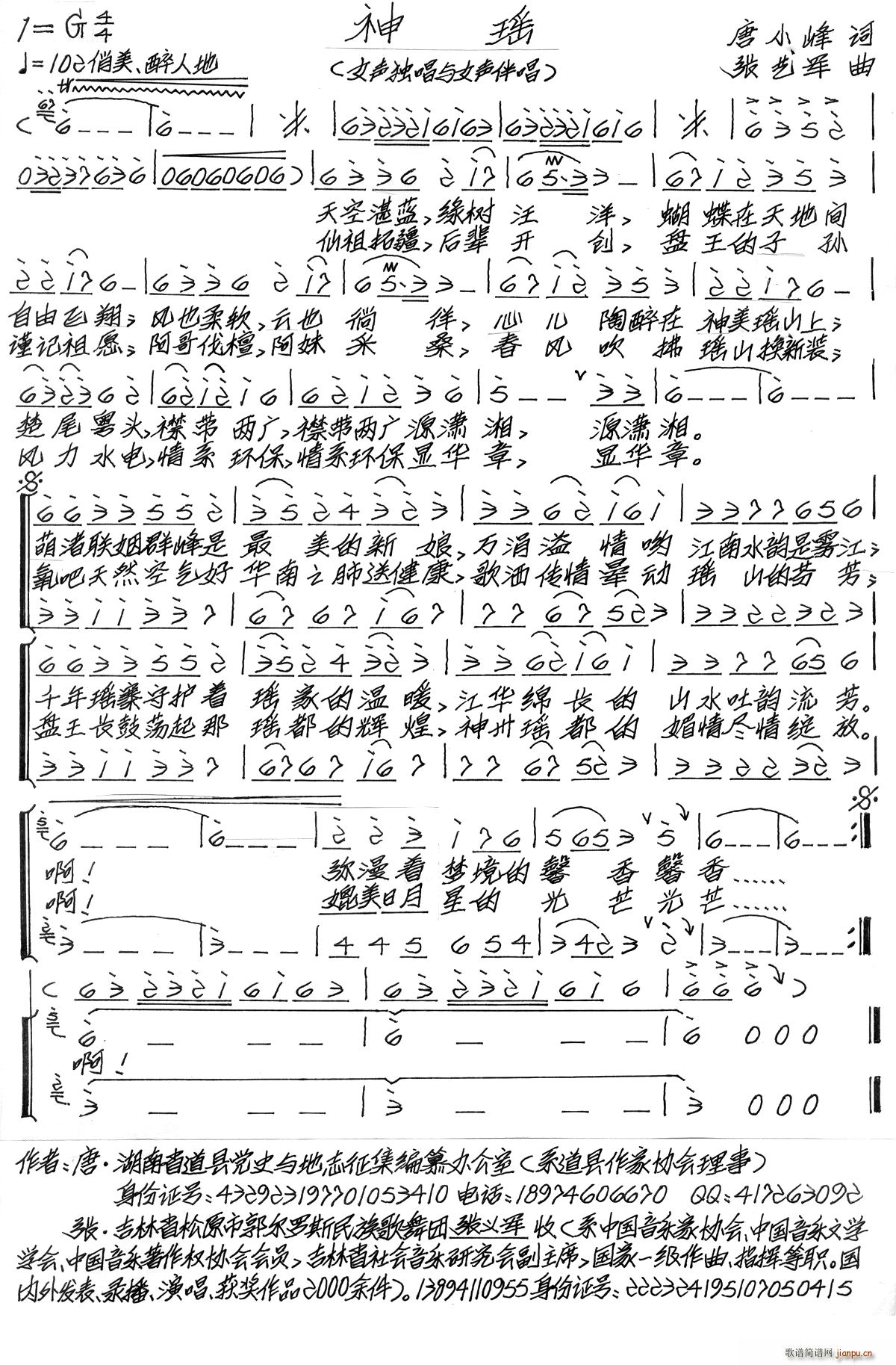 神瑶(二字歌谱)1