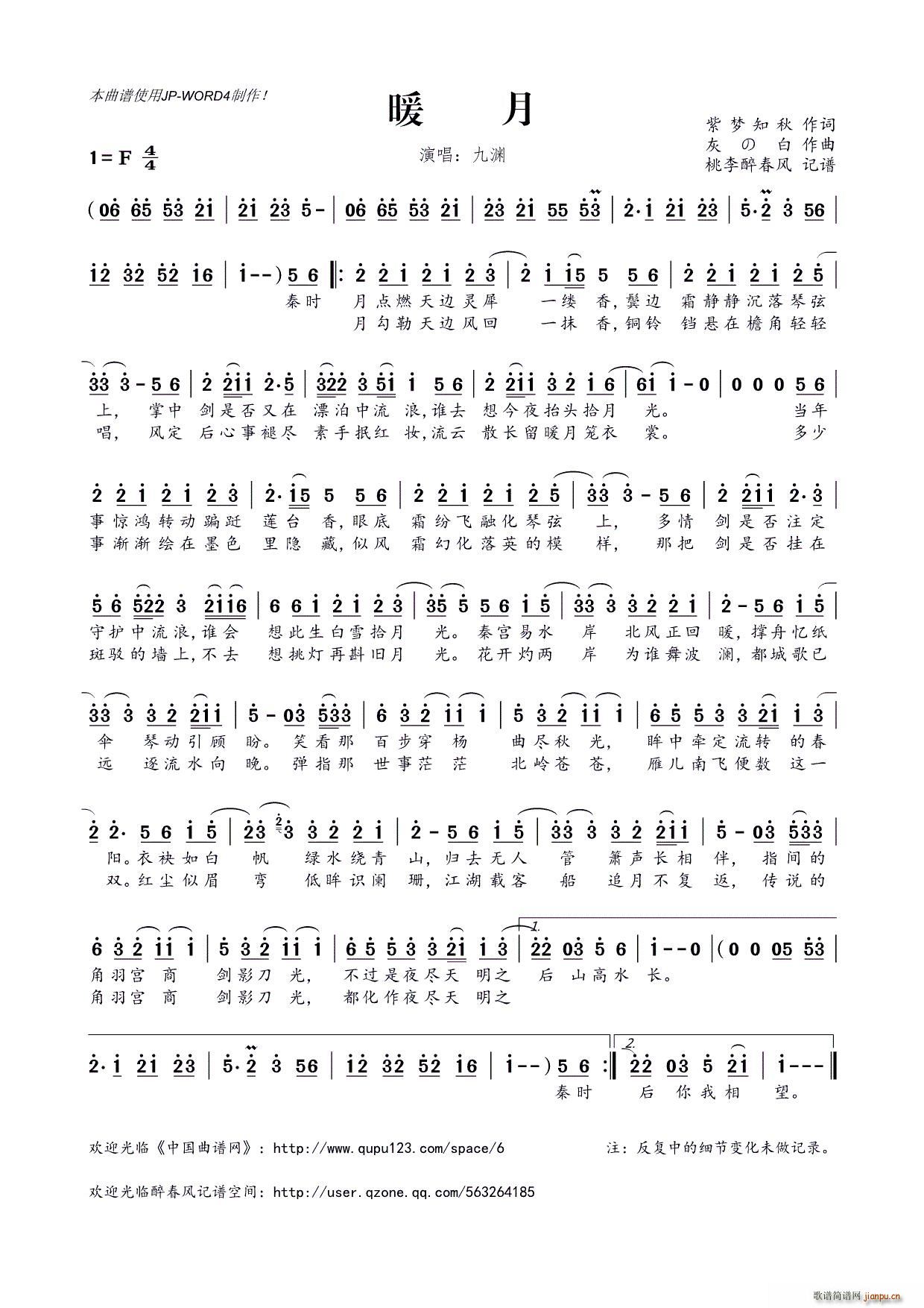 暖月(二字歌谱)1