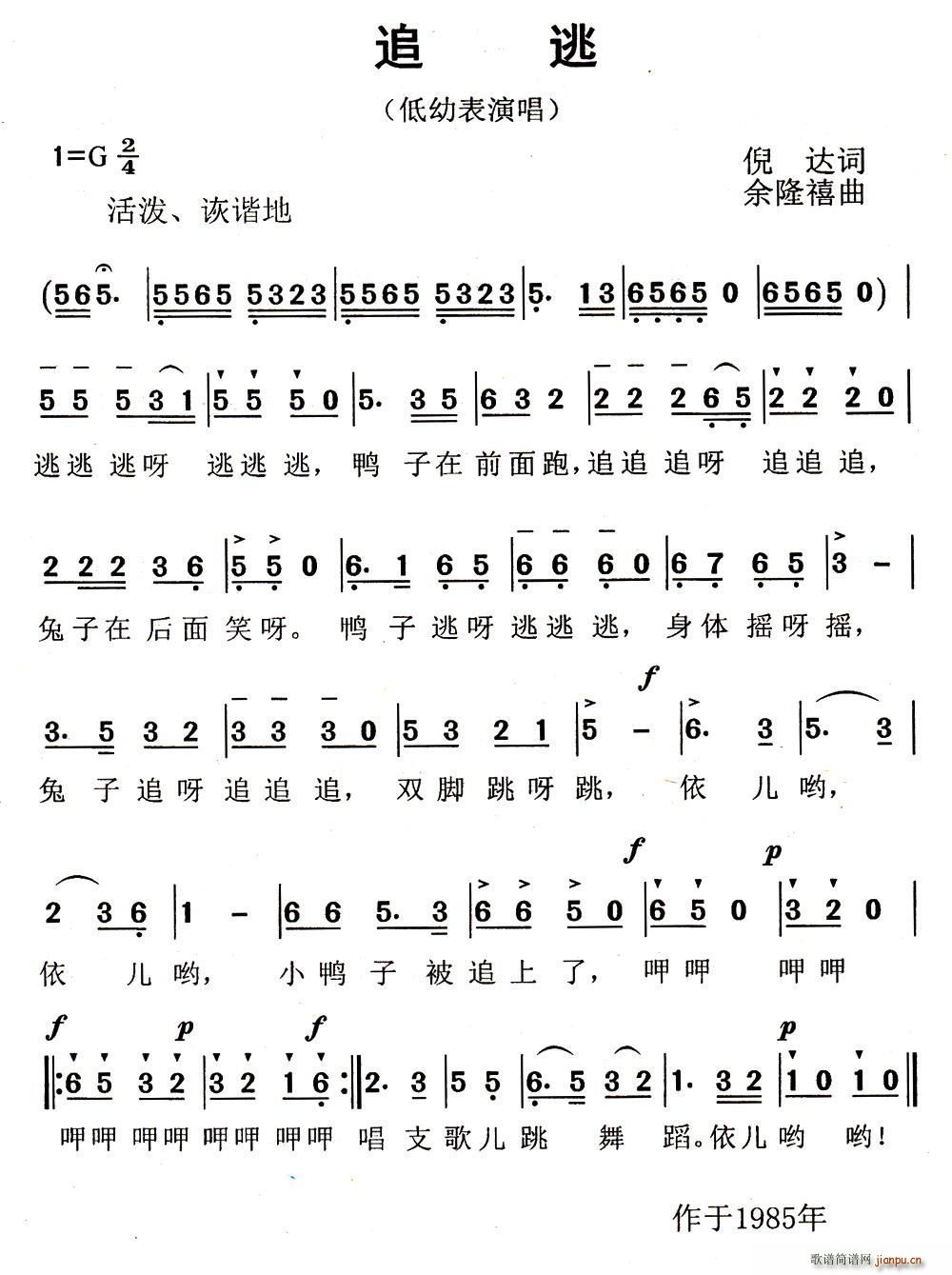 追逃(二字歌谱)1