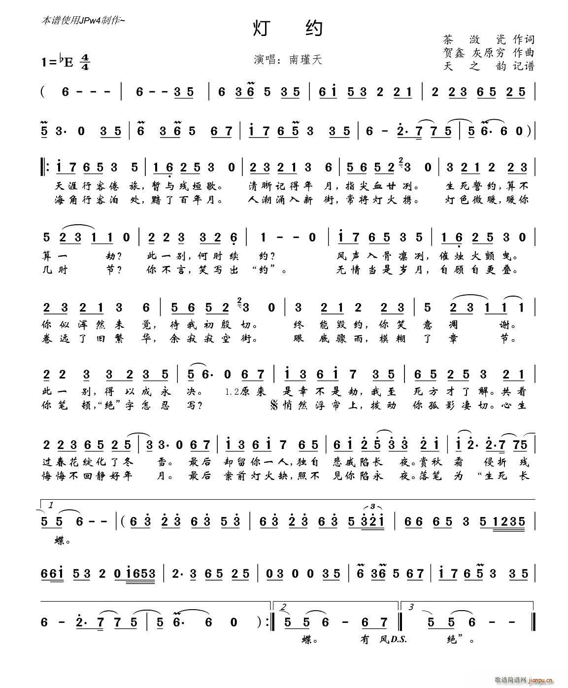 灯约(二字歌谱)1