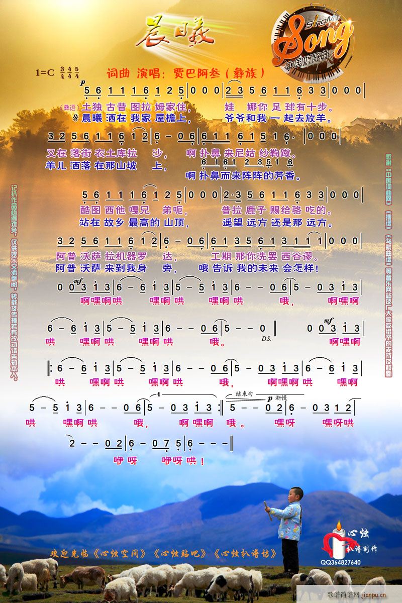 晨曦(二字歌谱)1