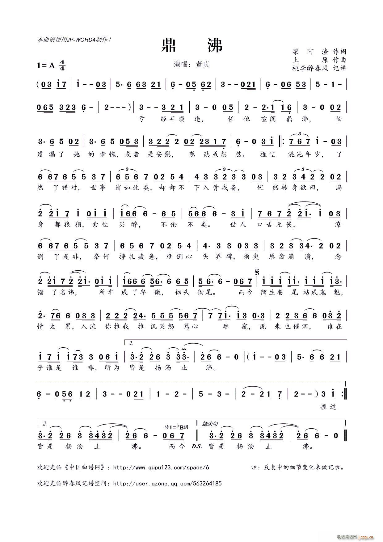 鼎沸(二字歌谱)1