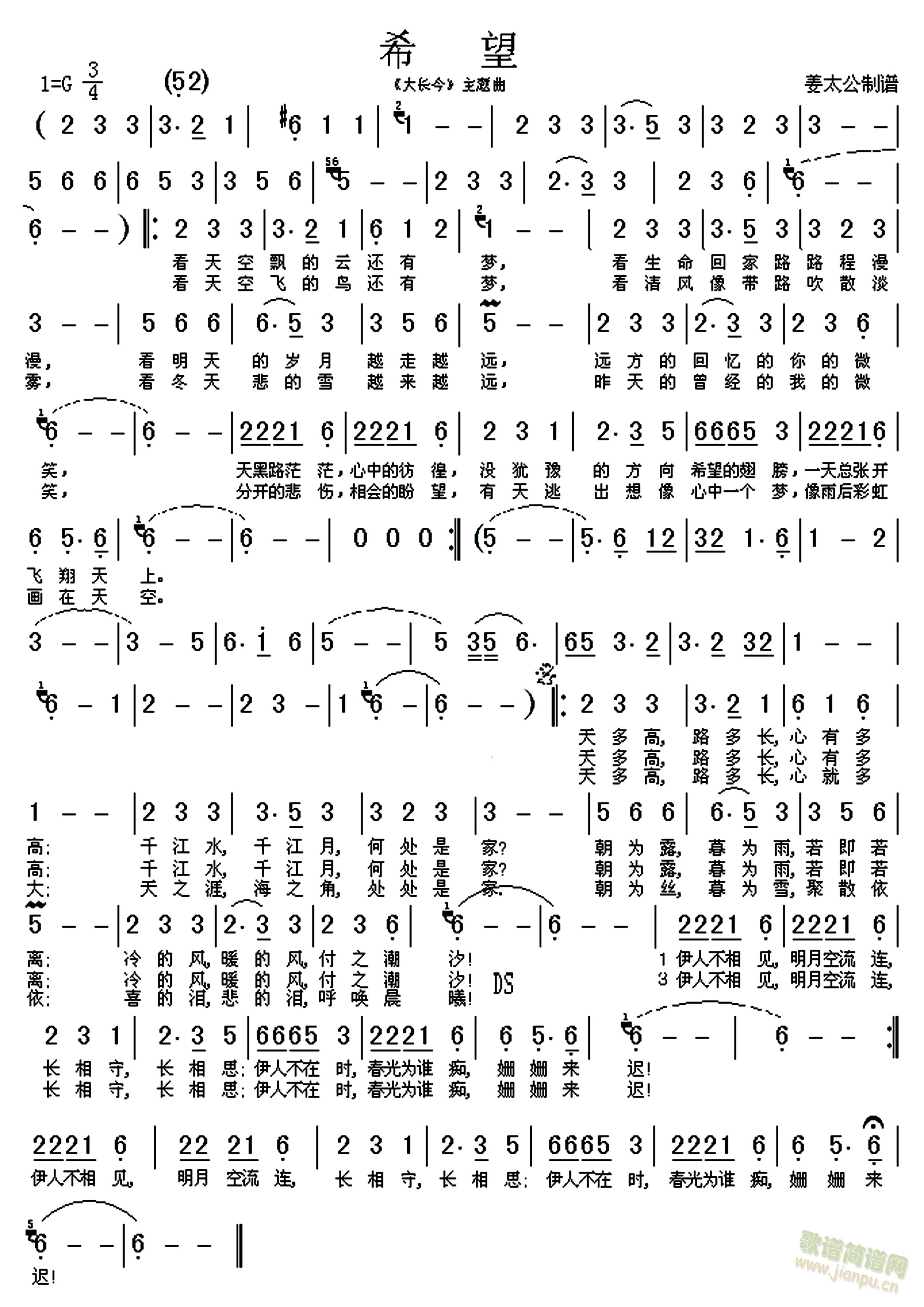 希望(二字歌谱)1
