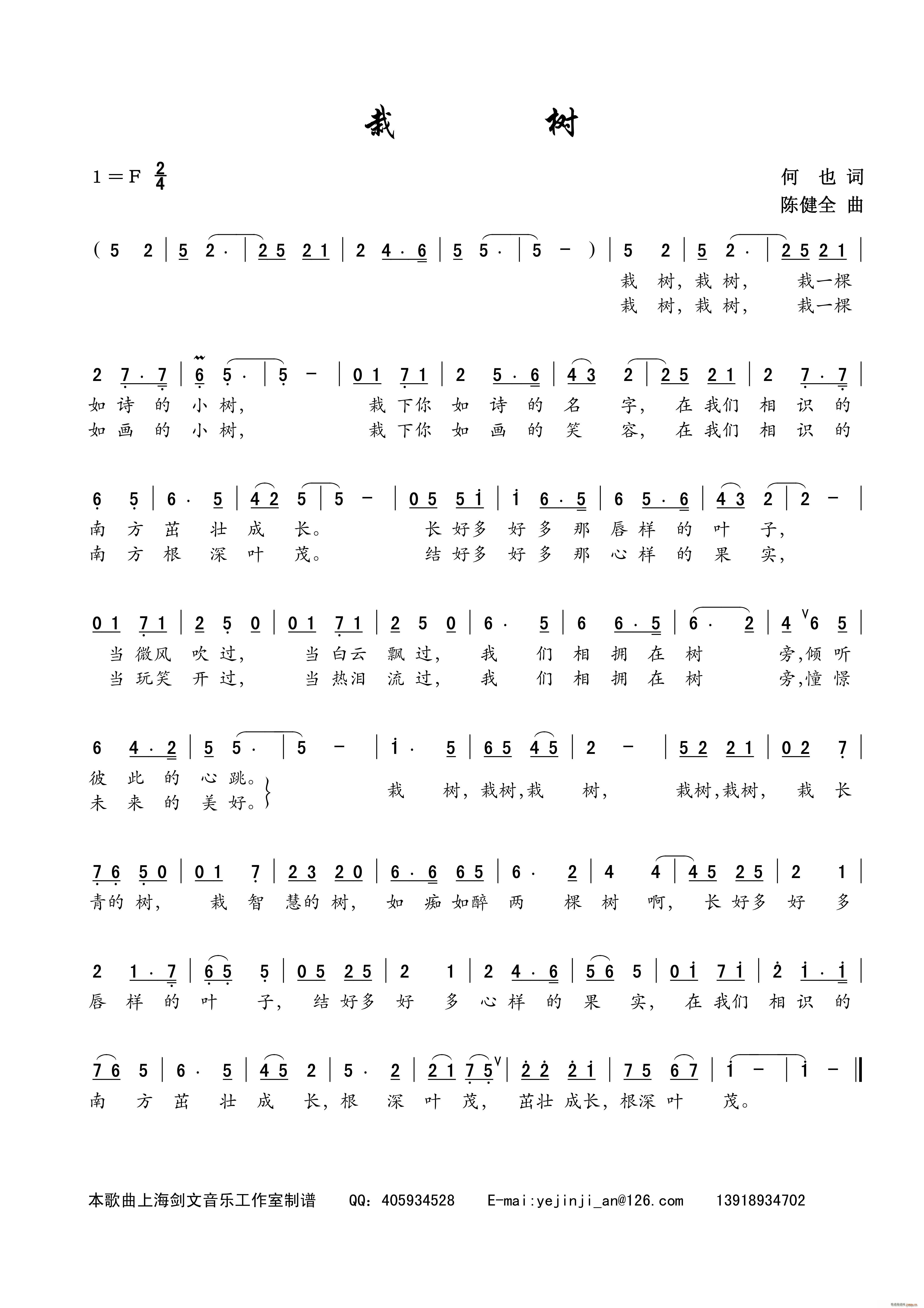 栽树(二字歌谱)1