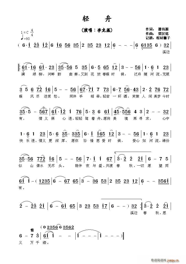 轻舟(二字歌谱)1