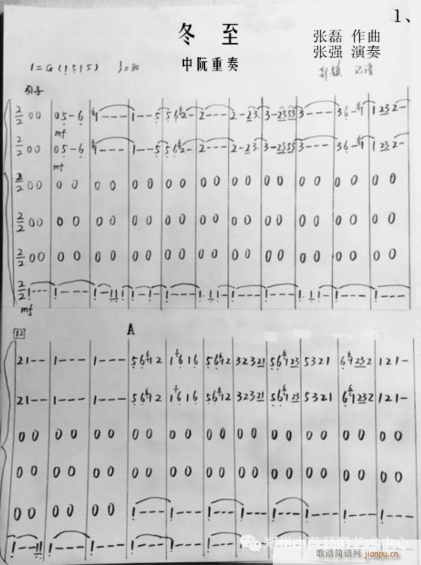 冬至(二字歌谱)1