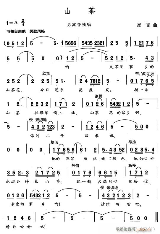 山茶(二字歌谱)1