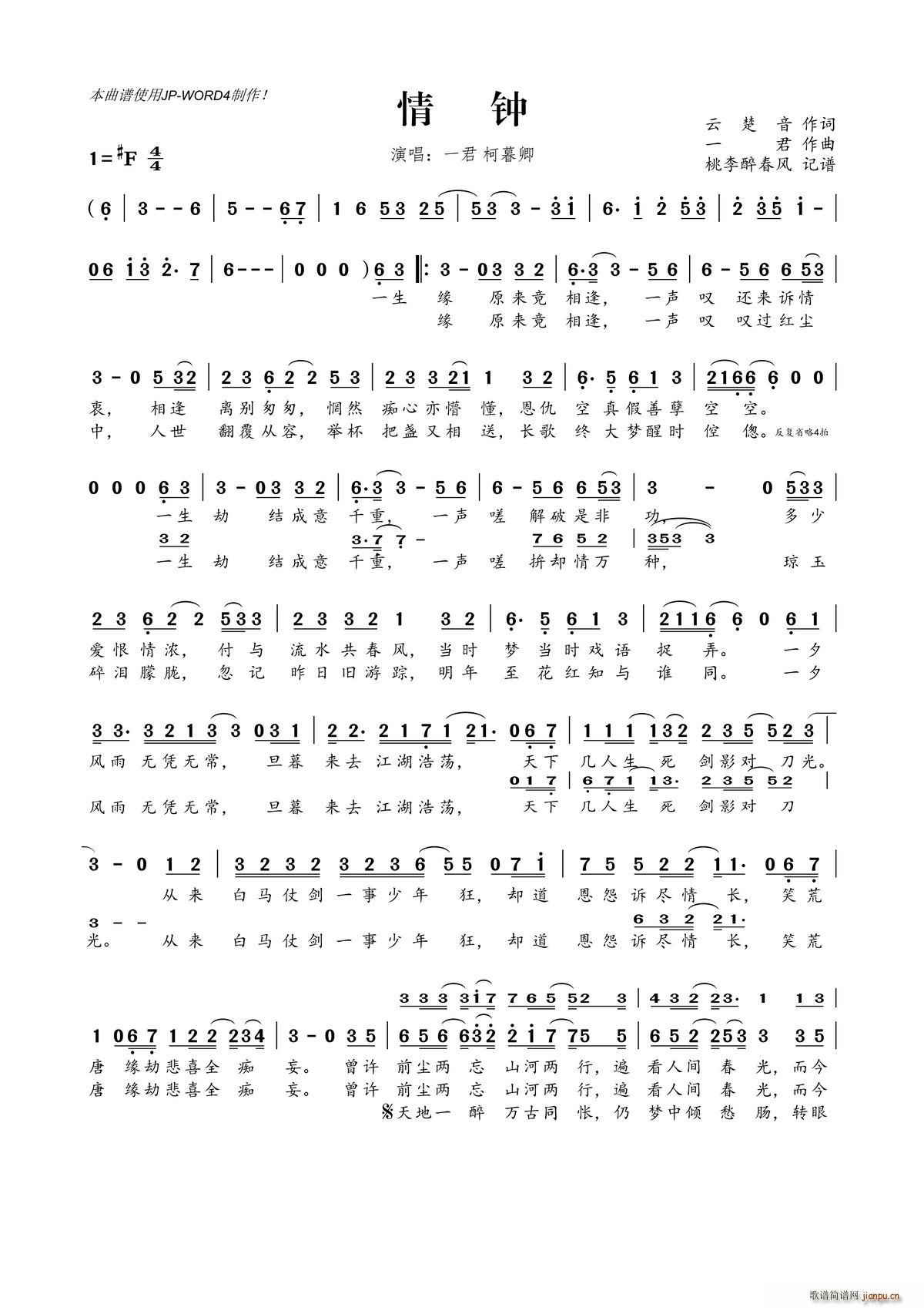 情钟(二字歌谱)1