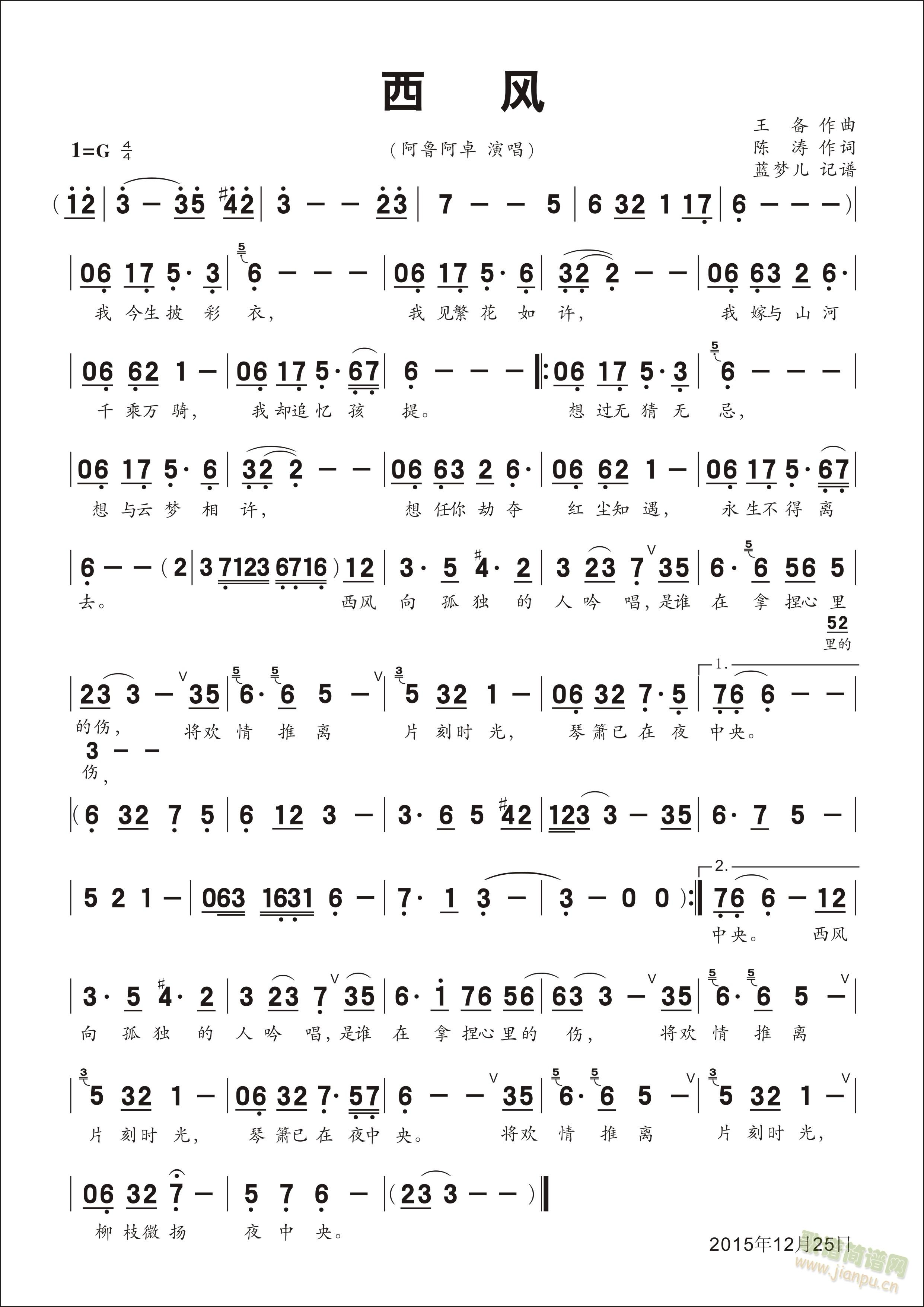 西风(二字歌谱)1