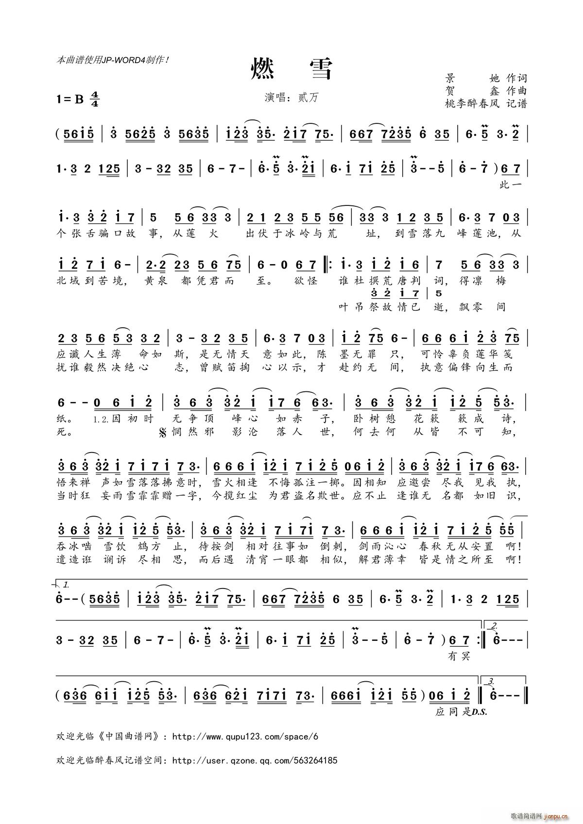 燃雪(二字歌谱)1