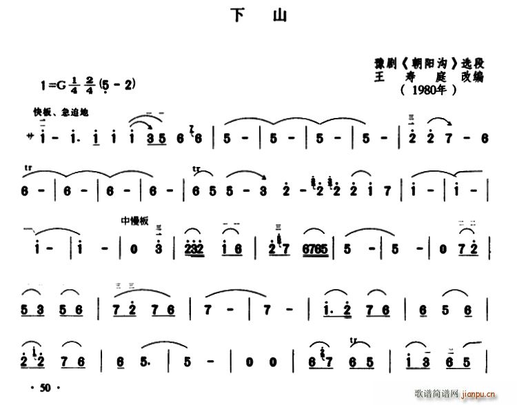 下山(二字歌谱)1