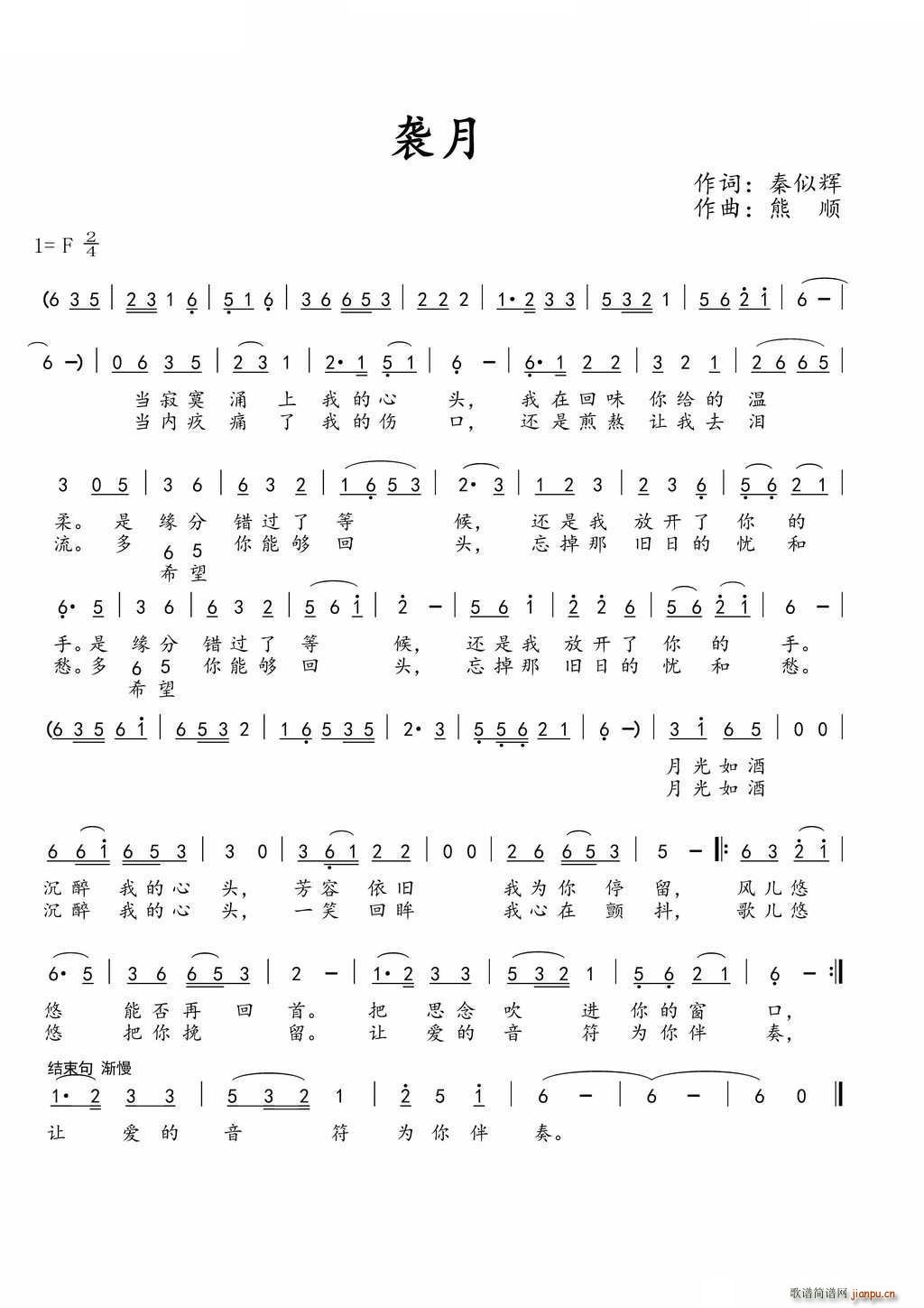 袭月(二字歌谱)1