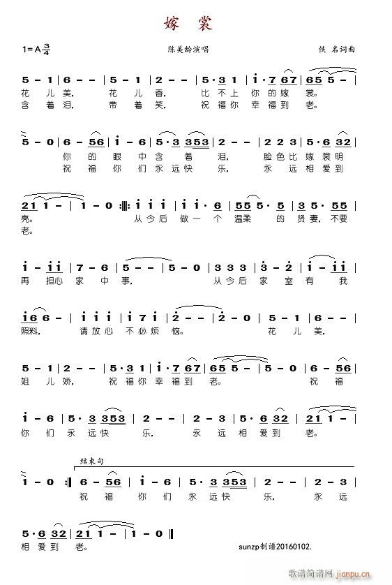 嫁赏(二字歌谱)1