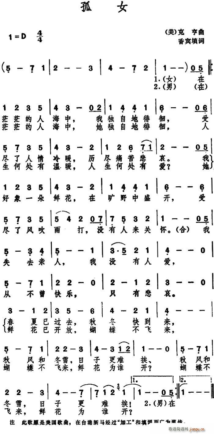 孤女(二字歌谱)1