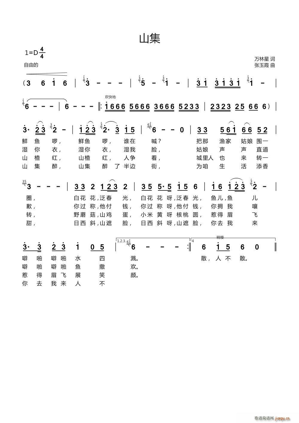 山集(二字歌谱)1