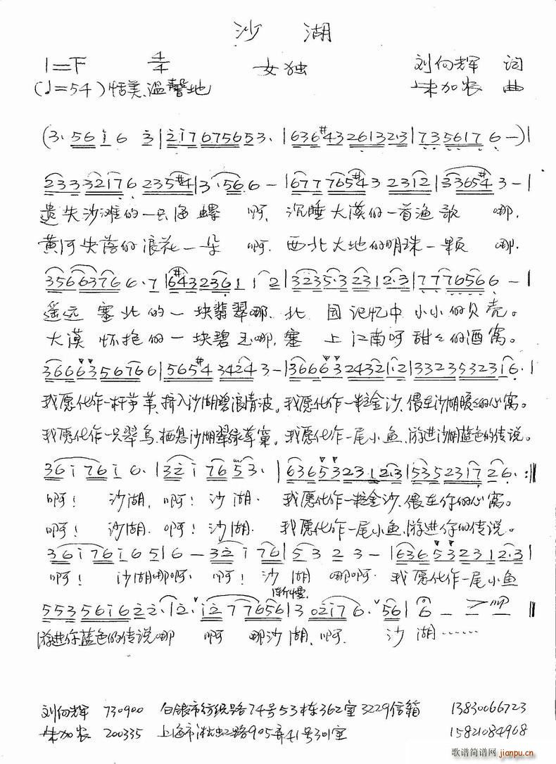 沙湖(二字歌谱)1