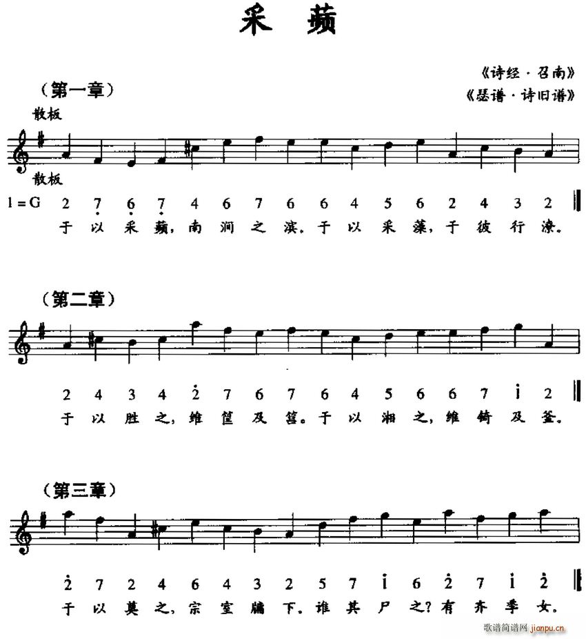 采蘋(二字歌谱)1