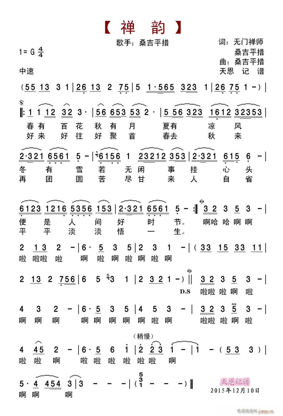 禅韵(二字歌谱)1