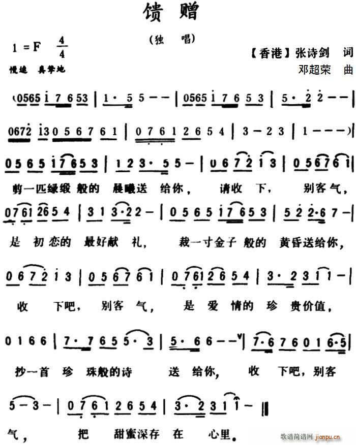 馈赠(二字歌谱)1