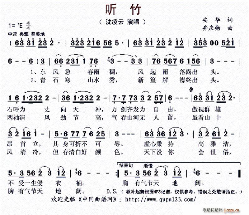 听竹(二字歌谱)1