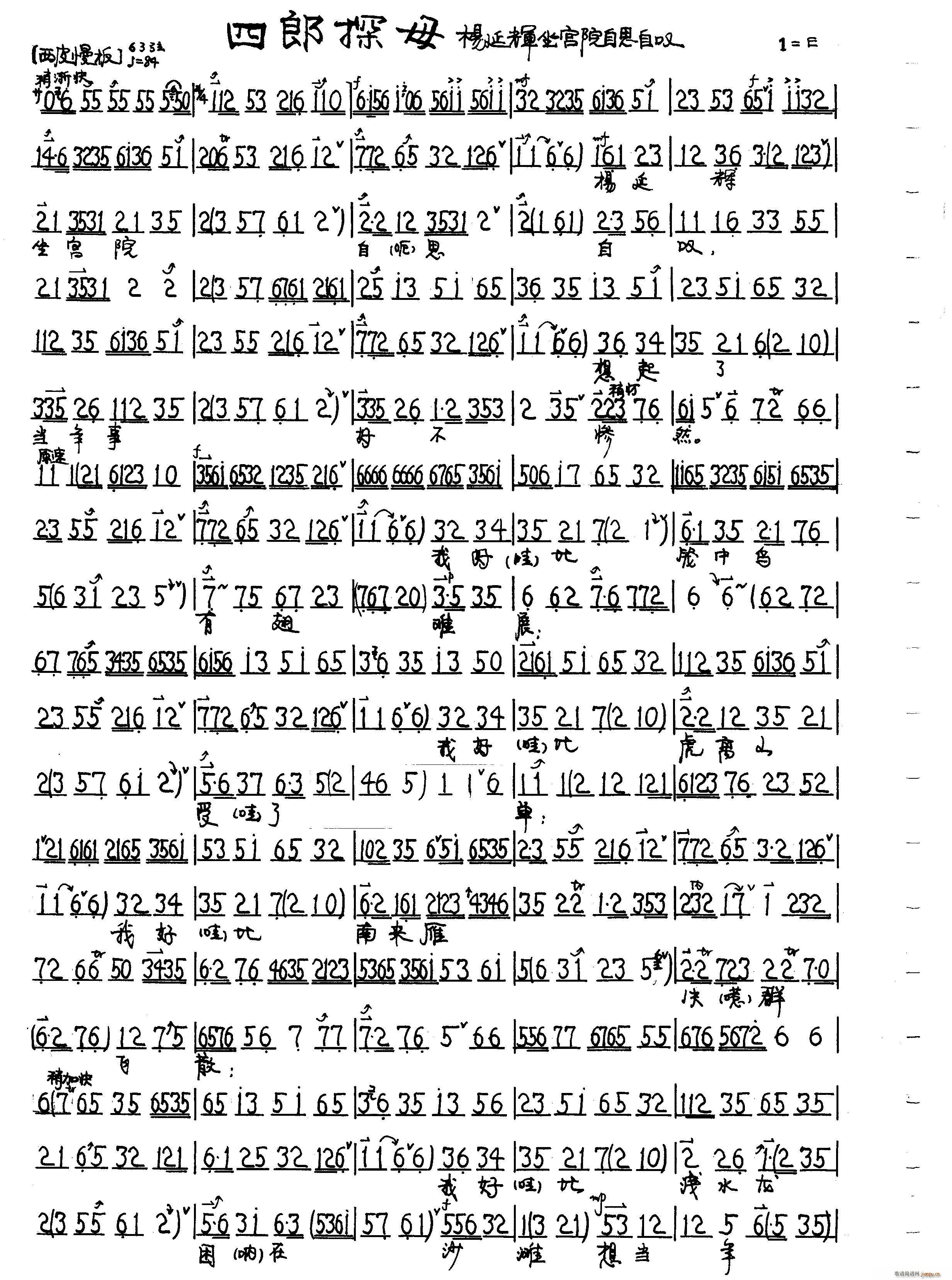 坐宫(二字歌谱)1