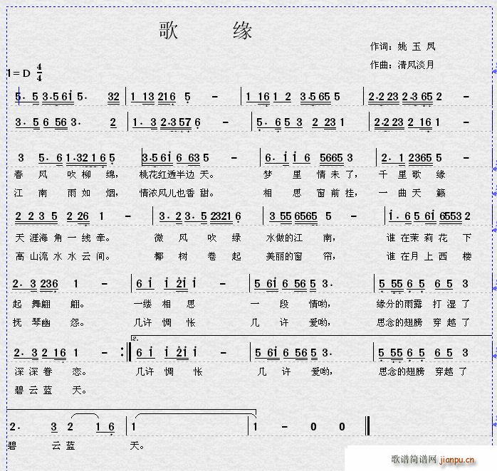 歌缘(二字歌谱)1
