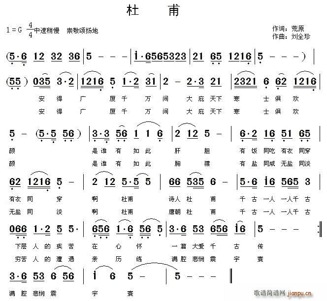 杜甫(二字歌谱)1