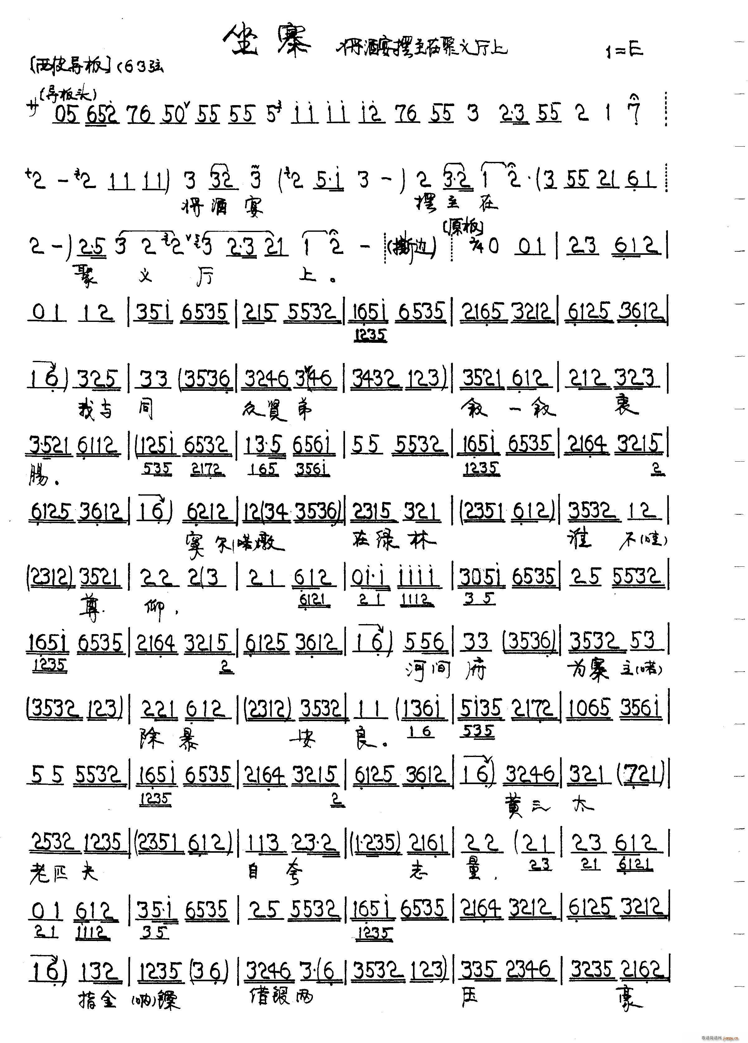 坐寨(二字歌谱)1