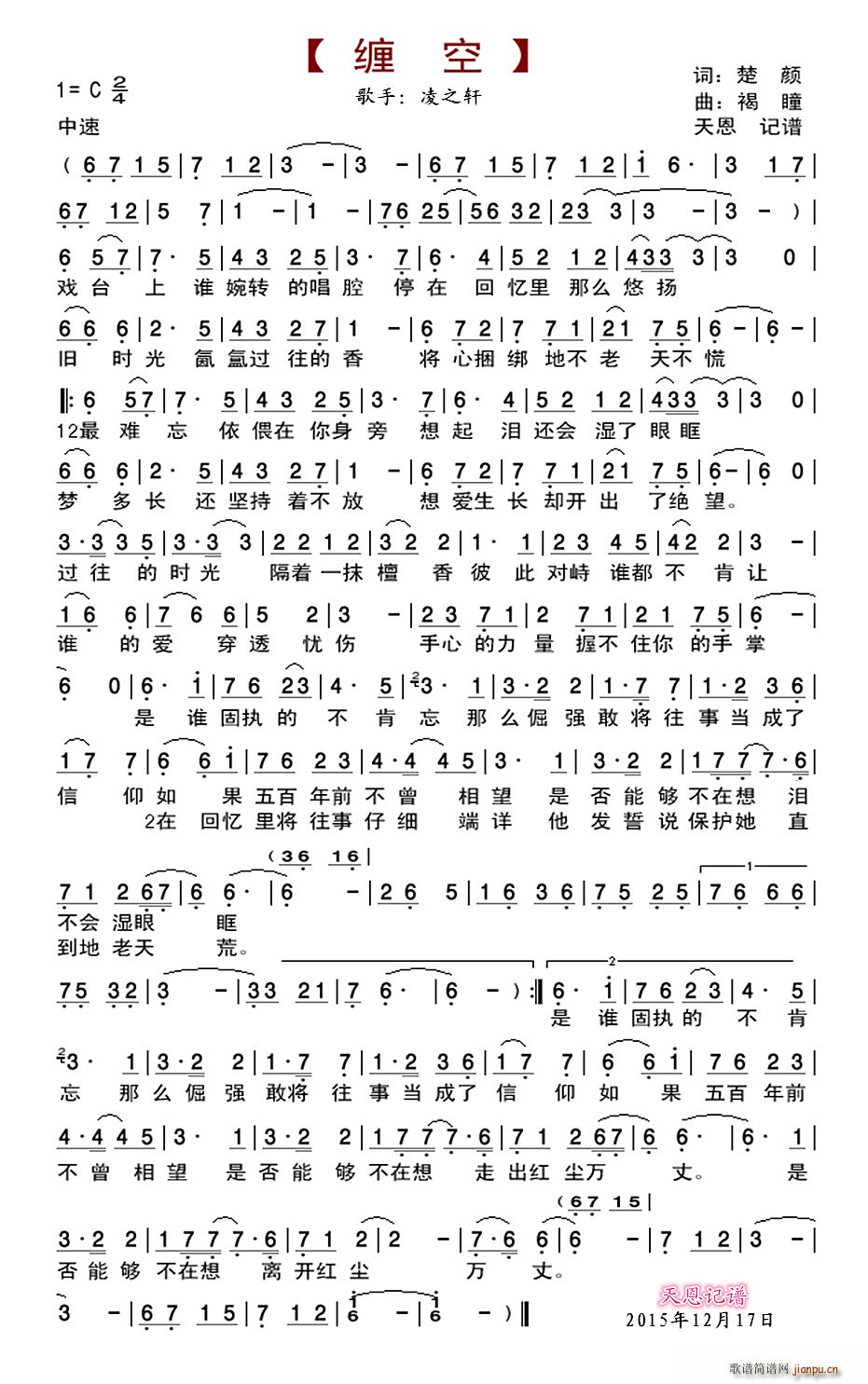 缠空(二字歌谱)1