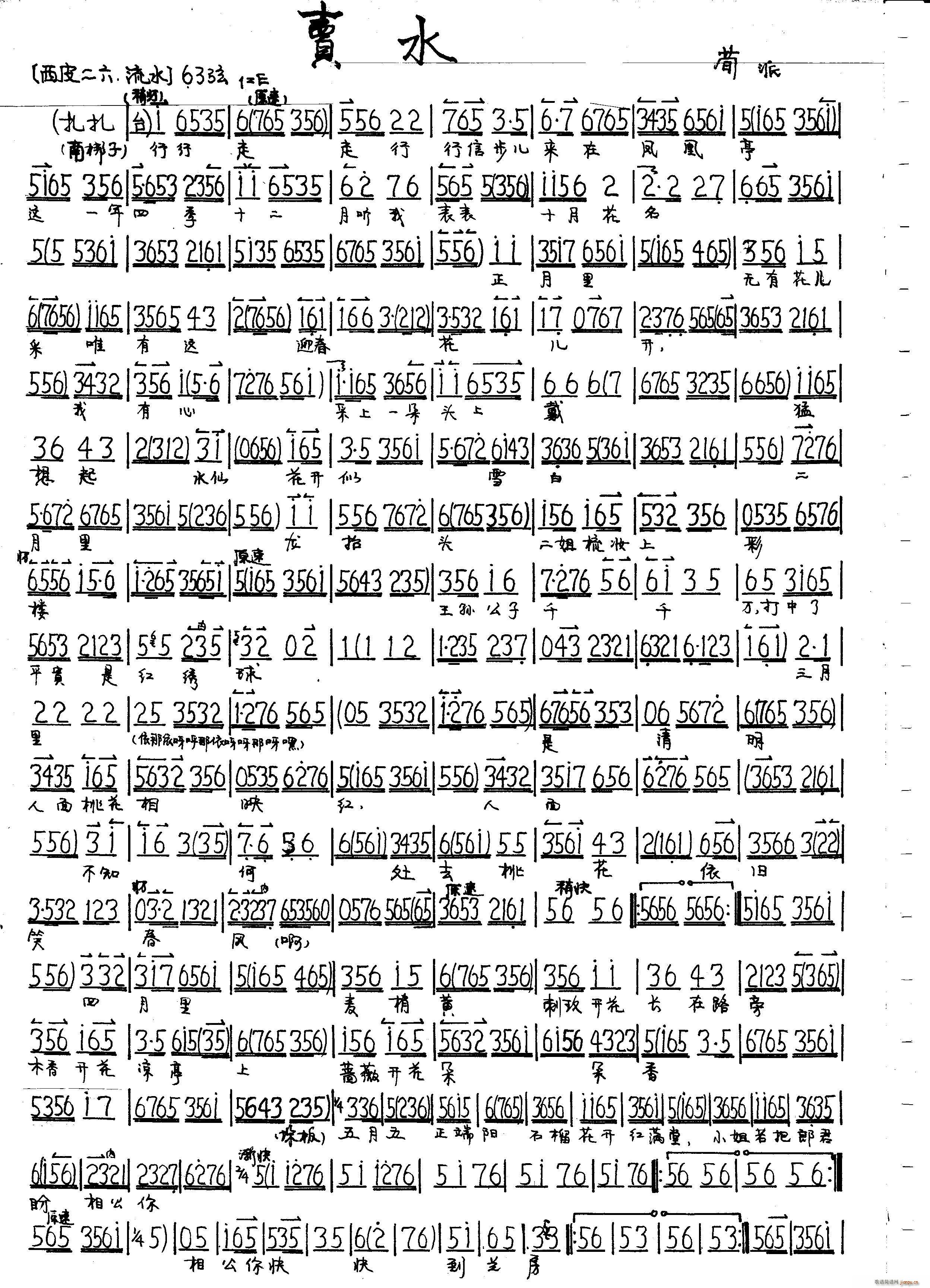 卖水(二字歌谱)1