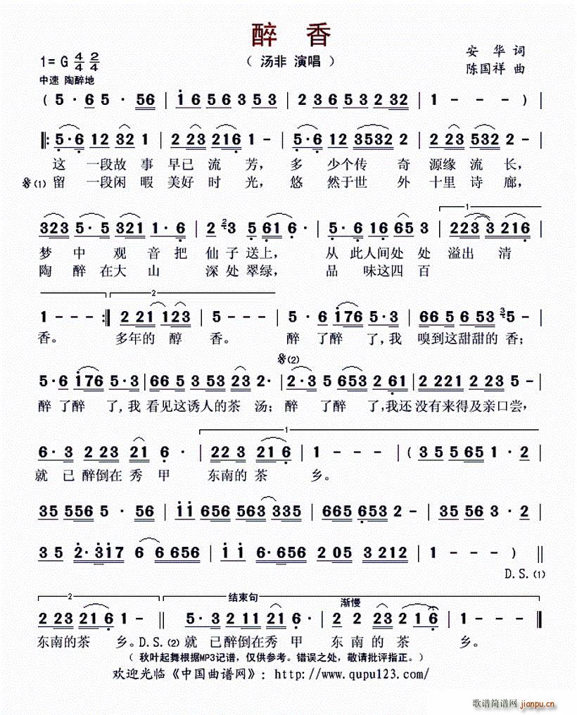 醉香(二字歌谱)1