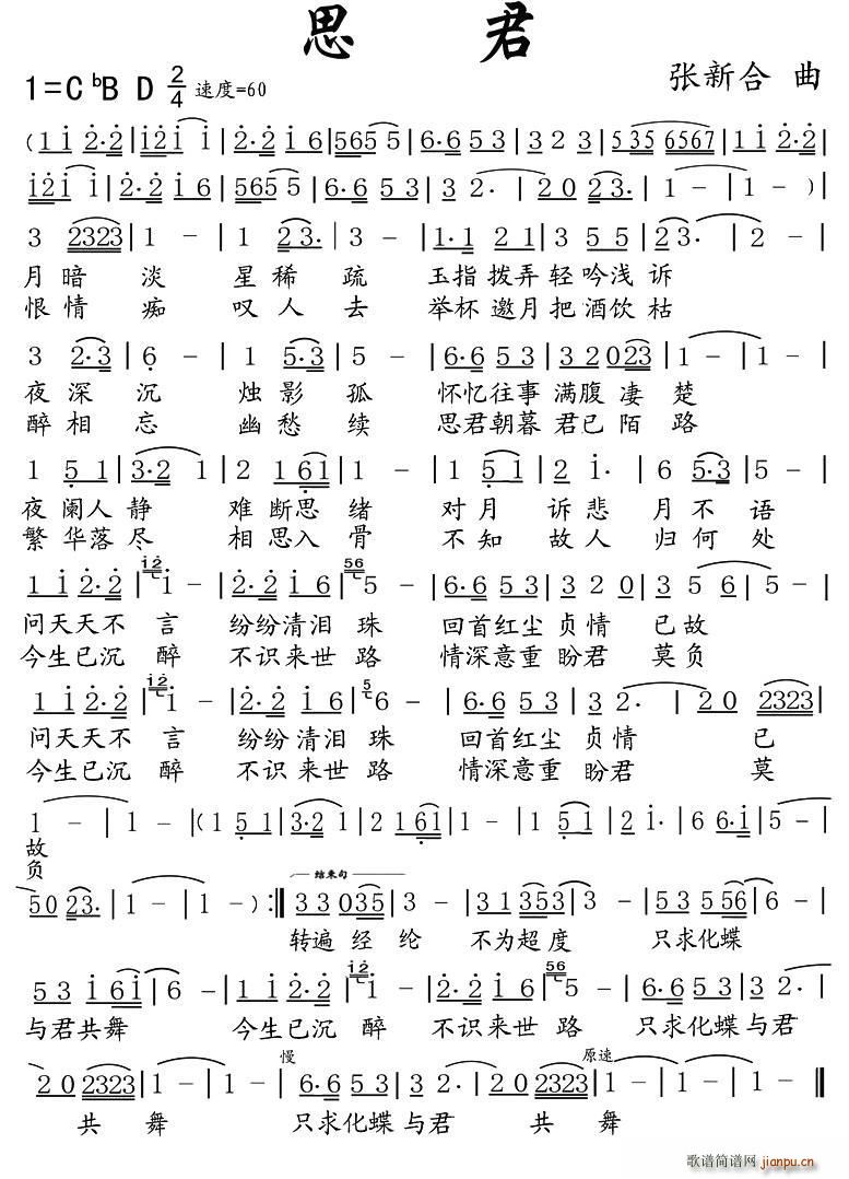 思君(二字歌谱)1