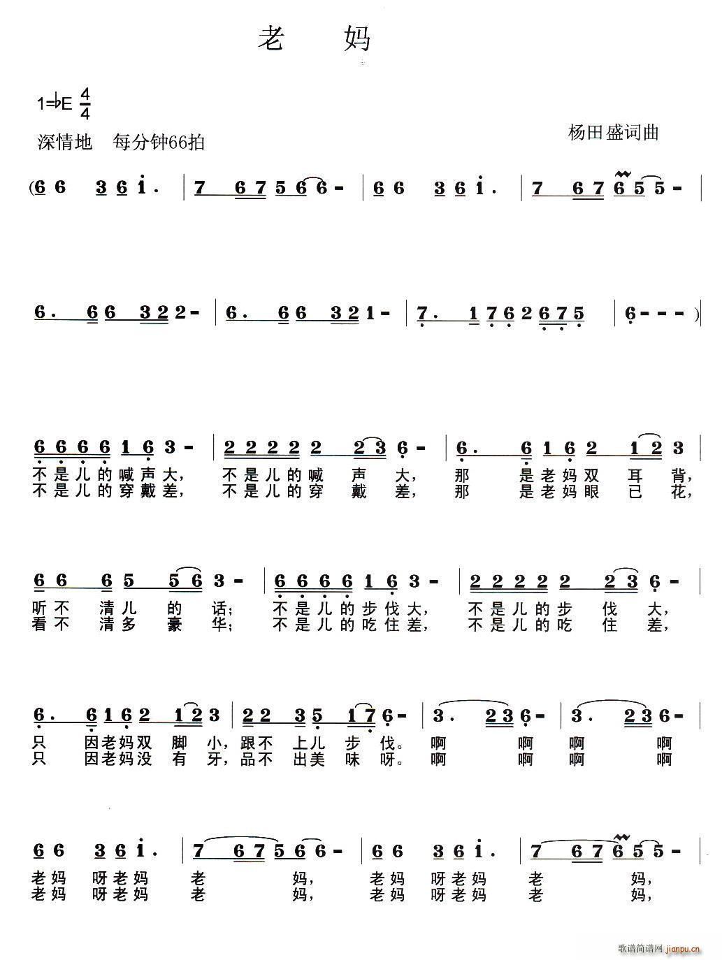 老妈(二字歌谱)1