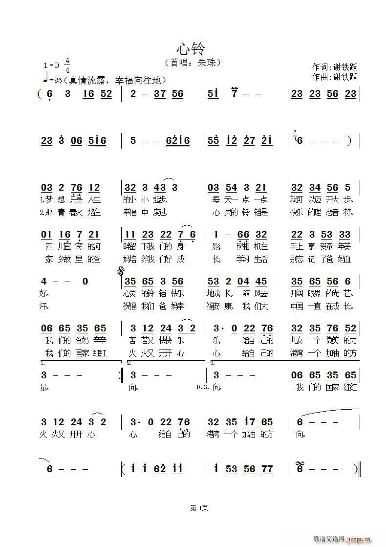 心铃(二字歌谱)1