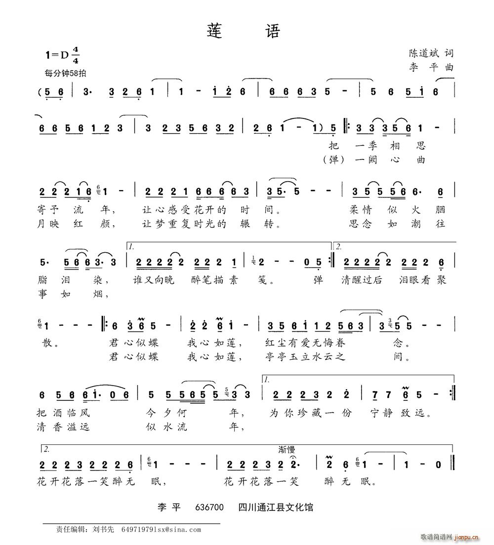 莲语(二字歌谱)1