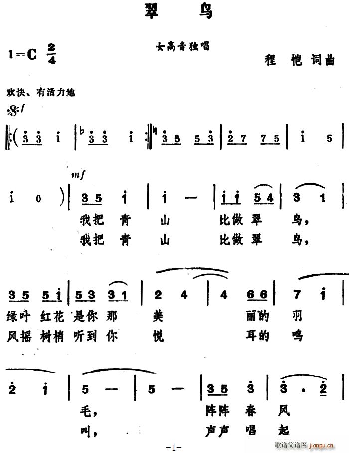 翠鸟(二字歌谱)1