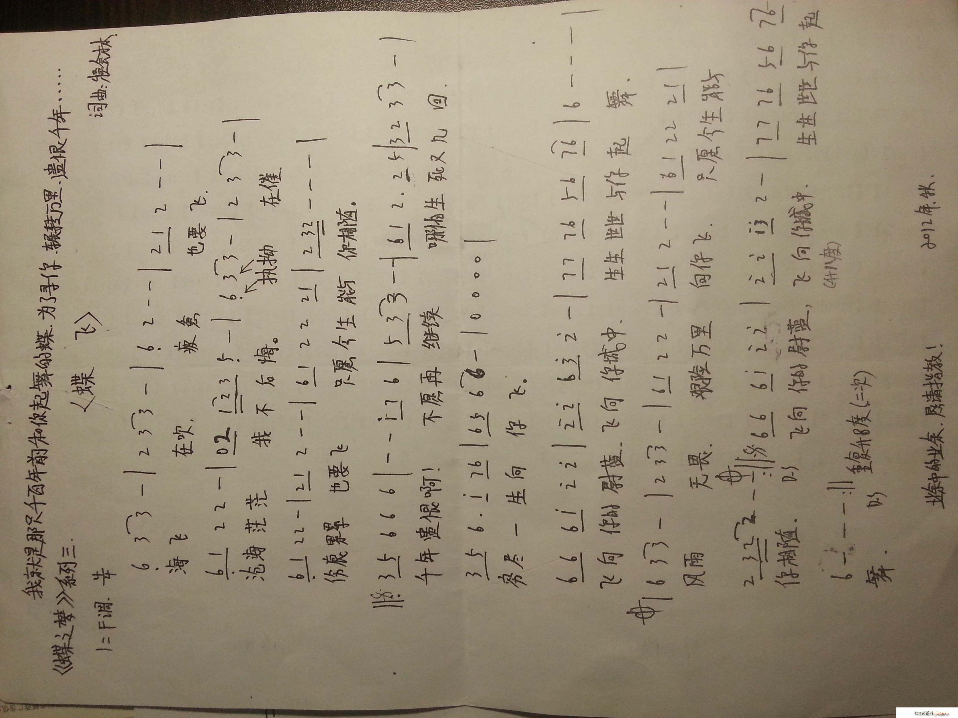 蝶飞(二字歌谱)1