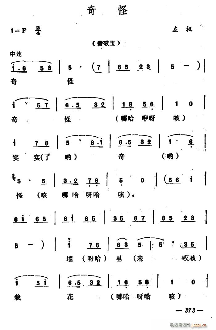 奇怪(二字歌谱)1