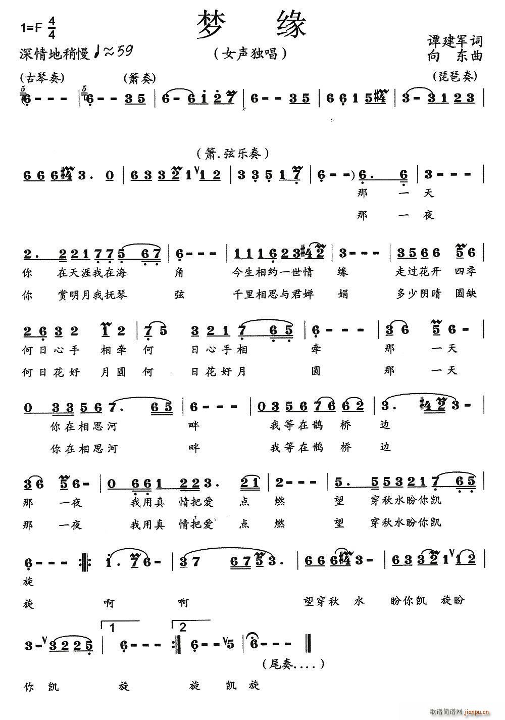 梦缘(二字歌谱)1