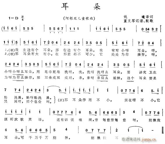 耳朵(二字歌谱)1