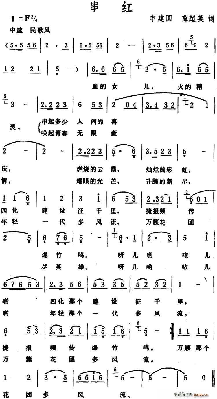 串红(二字歌谱)1