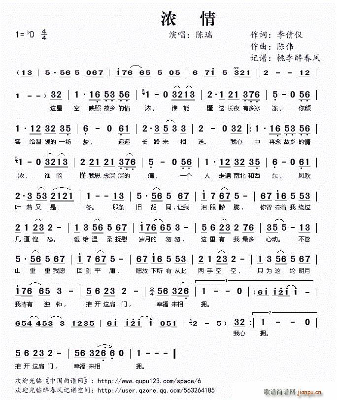 浓情(二字歌谱)1