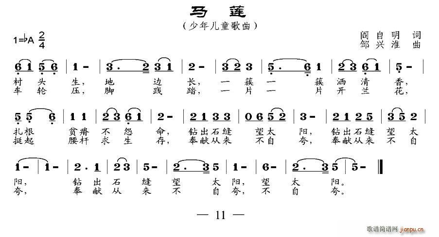 马莲(二字歌谱)1