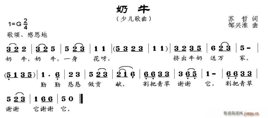 奶牛(二字歌谱)1