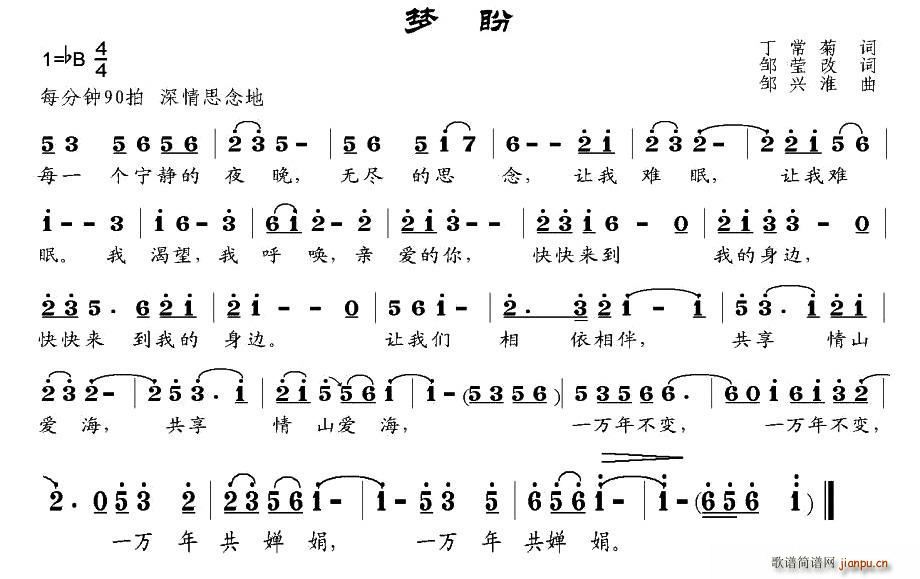 梦盼(二字歌谱)1