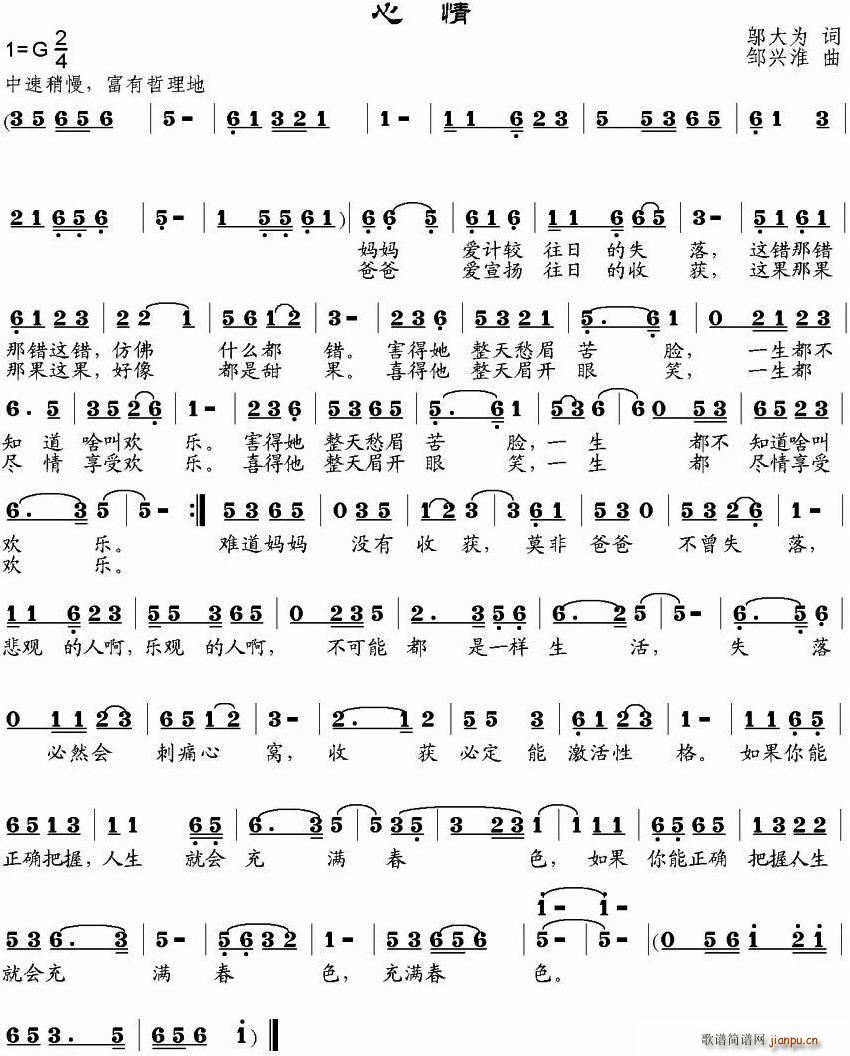 心情(二字歌谱)1