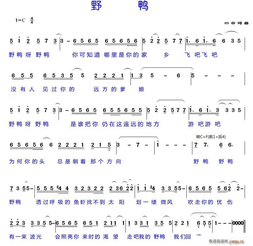 野鸭(二字歌谱)1